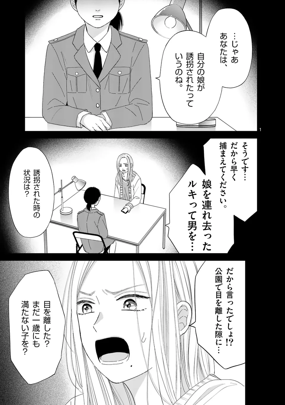 Atashi wo Ijimeta Kanojo no Ko - Chapter 6.1 - Page 1
